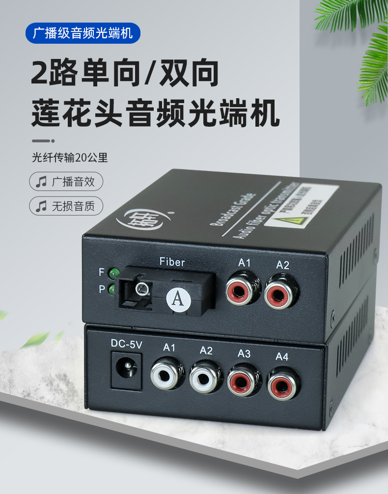 1679620747323215.jpg 音频光端机-1_01.jpg