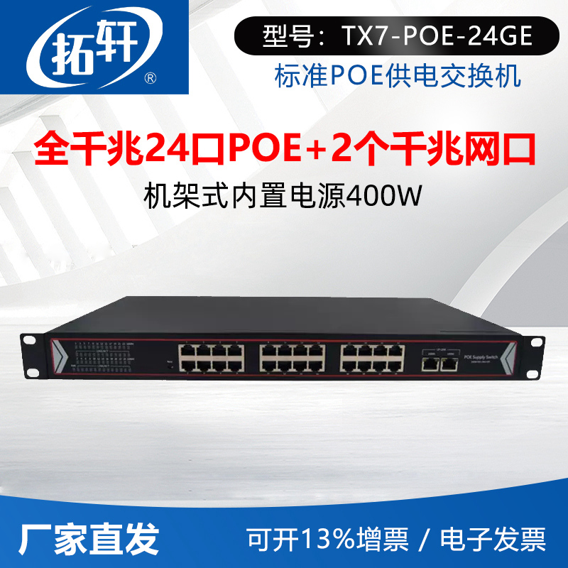 1742968621825863.jpg 全千兆24口POE+2个千兆网口 400W.jpg