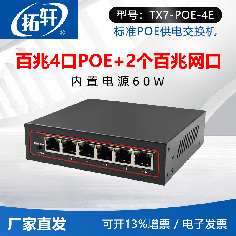 1742968652117413.jpg 百兆4口POE+2个百兆网口 60W.jpg