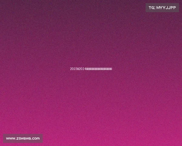 2023至2024赛季法甲联赛全程回顾与球队动态分析 2023至2024赛季法甲联赛全程回顾与球队动态分析