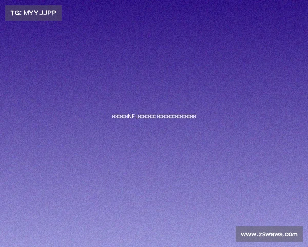 热刺球场成为NFL伦敦赛固定场地 每年举办两场比赛提升赛事影响力 热刺球场成为NFL伦敦赛固定场地 每年举办两场比赛提升赛事影响力