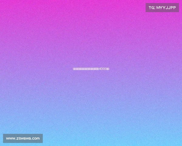 罗马诺曝纽卡签米兰后卫佳夫转会费达4000万欧